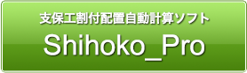 型枠労務分析支援ソフト