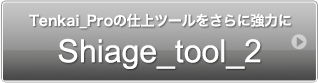 型枠数・コンクリート数量積算ソフト