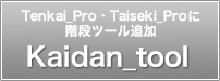 型枠展開図ソフト Tenkai_Pro