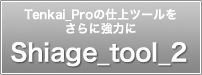 型枠展開図ソフト Tenkai_Pro