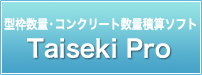 型枠展開図ソフト Tenkai_Pro