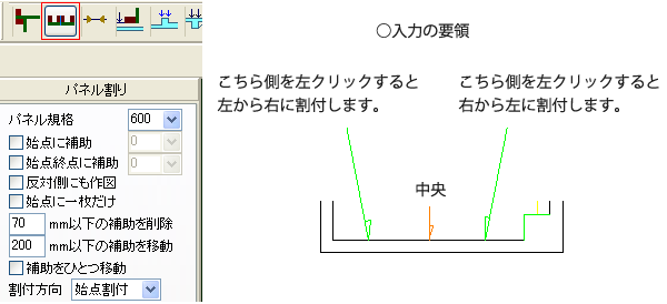 パネル割付コマンドを左クリックします