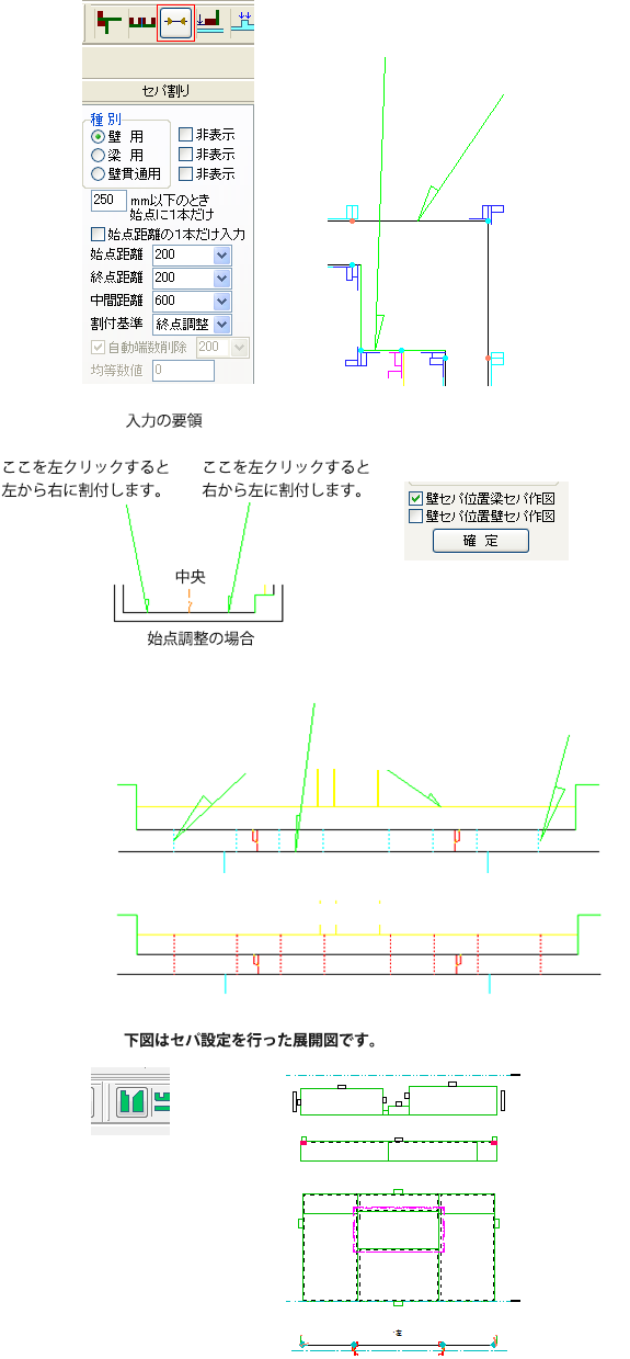 セパ割付コマンドを左クリックします