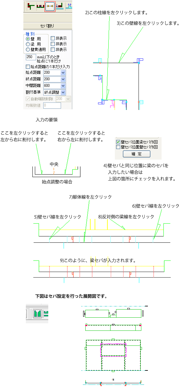 このように、梁セパが入力されます