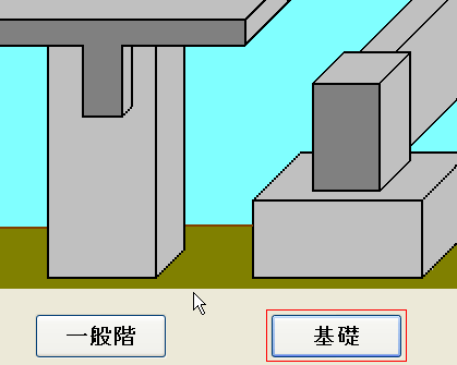 基礎を選択します