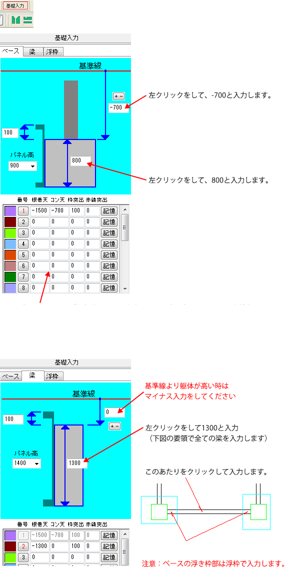 右上部にある基礎入力ボタンをクリックします