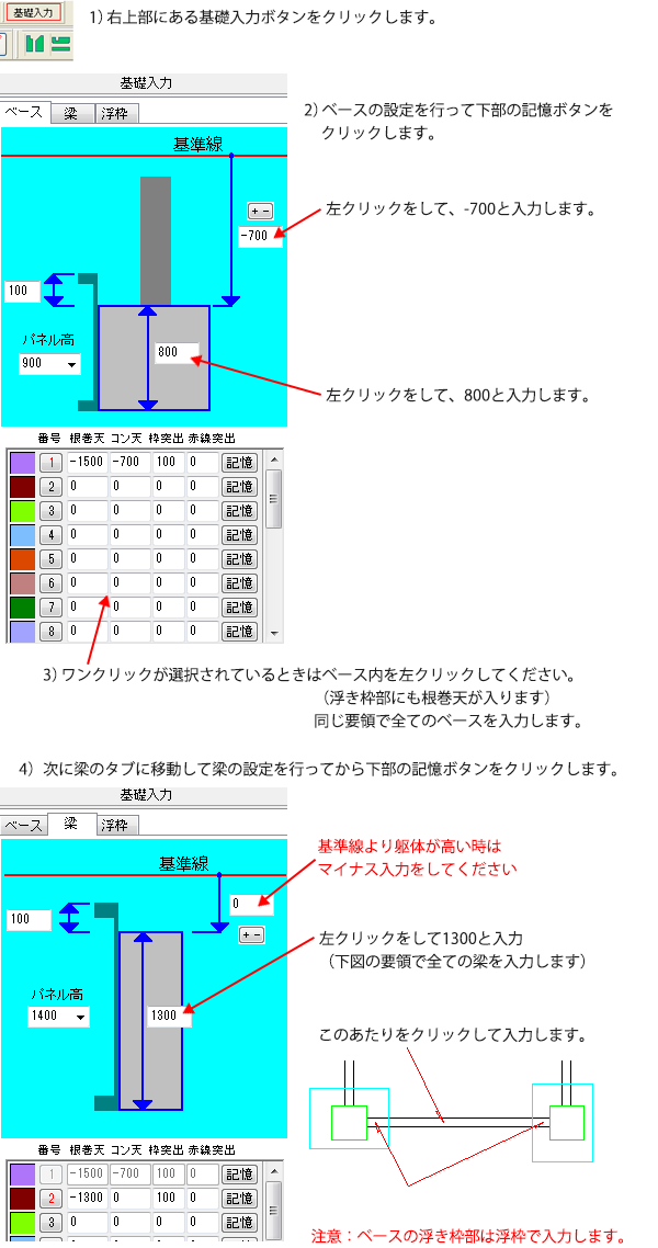 梁のタブに移動して梁の設定を行ってから下部の記憶ボタンをクリックします