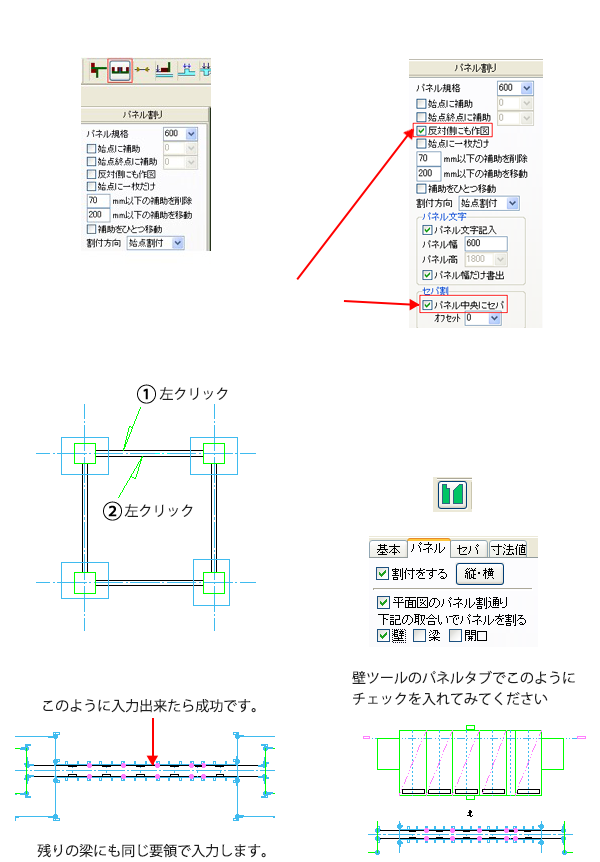 パネル割コマンドを左クリックします