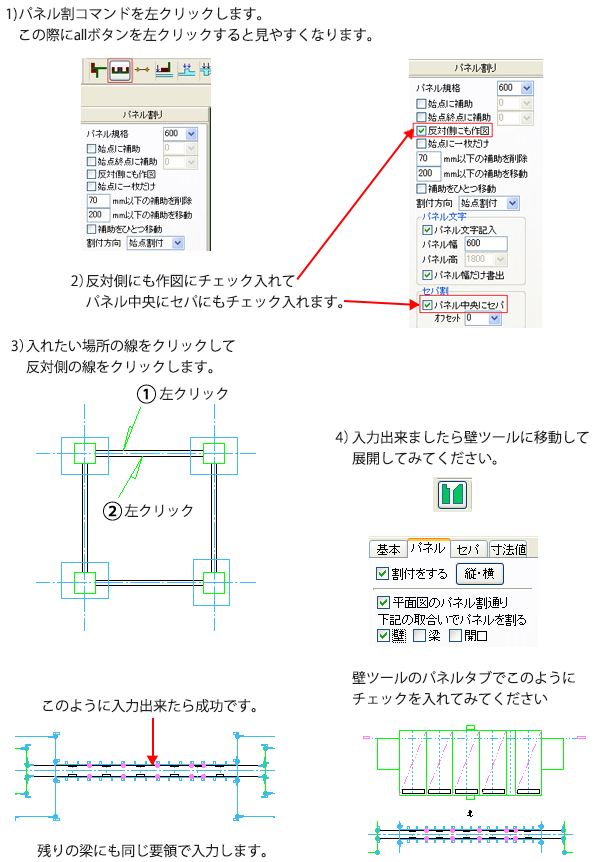 パネル割コマンドを左クリックします