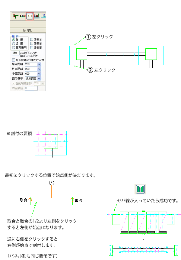 セパ割コマンドを左クリックします