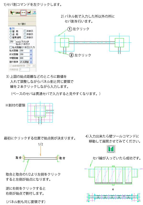 セパ割コマンドを左クリックします