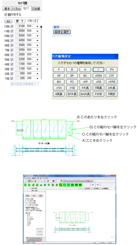 壁ツールで展開させてからセパのタブに移動してセパの横線を設定します