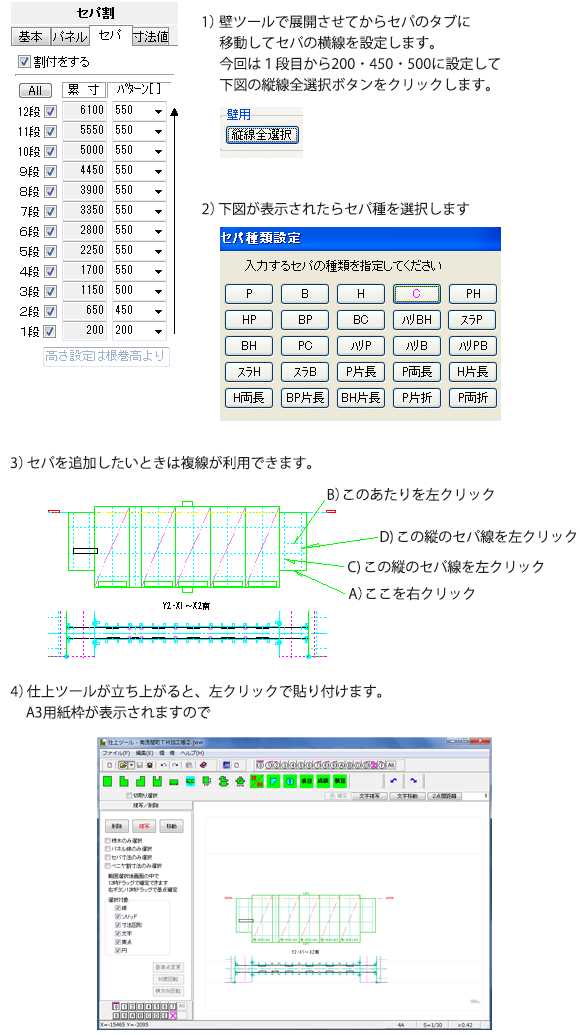 壁ツールで展開させてからセパのタブに移動してセパの横線を設定します