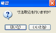 「はい」をクリックしてください