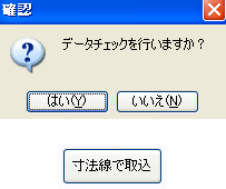 ボタンが出ないときは「寸法属性取込」ボタンをクリックしてください